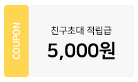 신규가입 추천 5000원 이벤트